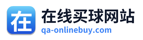 在线买球网站